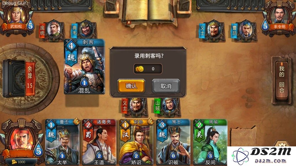 可以看到在抽到这张魏国角色前,我的上家很有可能已经“听牌”了