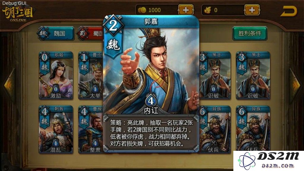 郭嘉拥有强力的破坏手牌能力