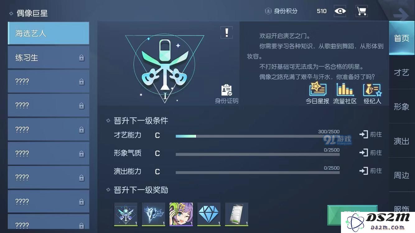 龙族幻想偶像怎么增加流量 龙族幻想偶像流量增加方法