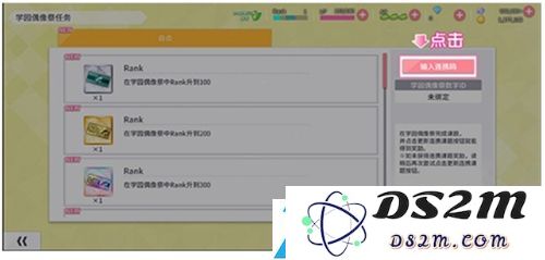 学园偶像季群星闪耀连携码怎么用