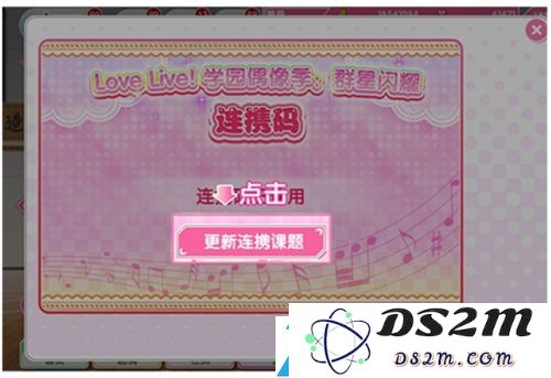 学园偶像季群星闪耀连携码怎么用