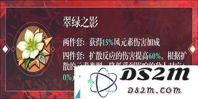 珐露珊圣遗物搭配攻略