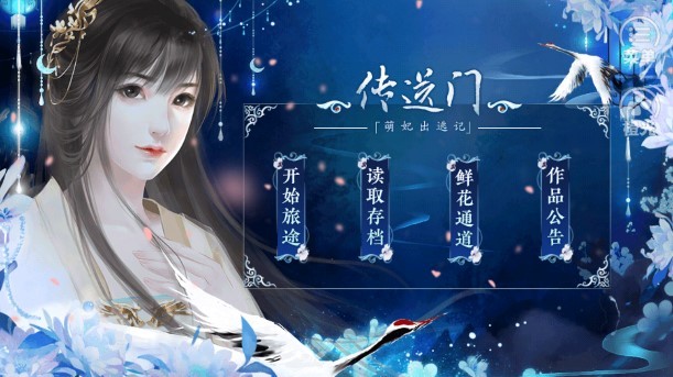 萌妃出逃记手机版 v190312 安卓版 1
