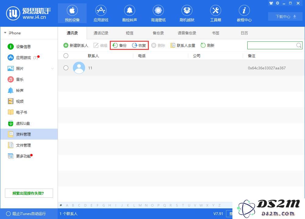 误删除 iPhone 通讯录如何恢复？
