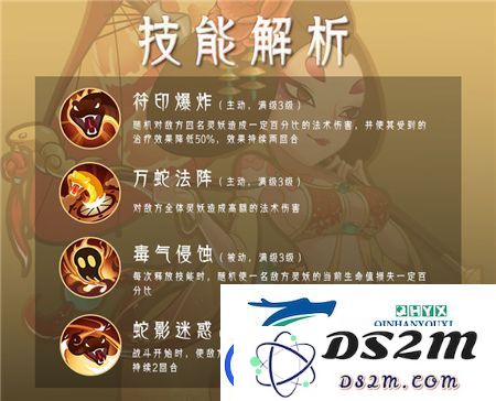 山海有灵妖腾蛇怎么样