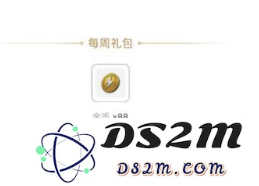 和平精英心悦每周礼包怎么领 每周礼包领取方法