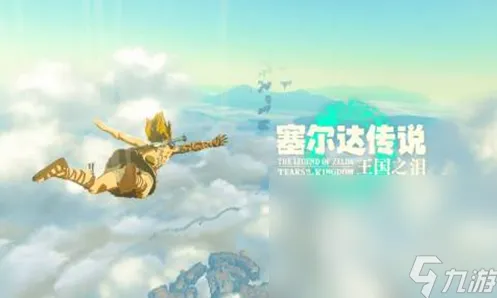 实测超强操作逆转局面|内测揭秘|今日更新塞尔达传说王国之泪|首次曝光|隐藏成就详解|核心玩法攻略｜数据实测解析｜配装推荐｜全面收集指南