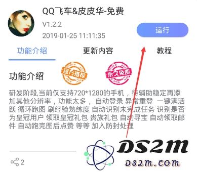 飞天助手如何在手机上用