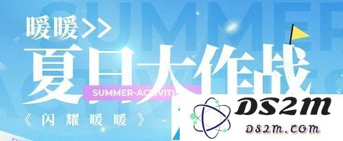 闪耀暖暖2021夏季活动攻略及网页入口地址分享-夏日大作战精彩内容一览