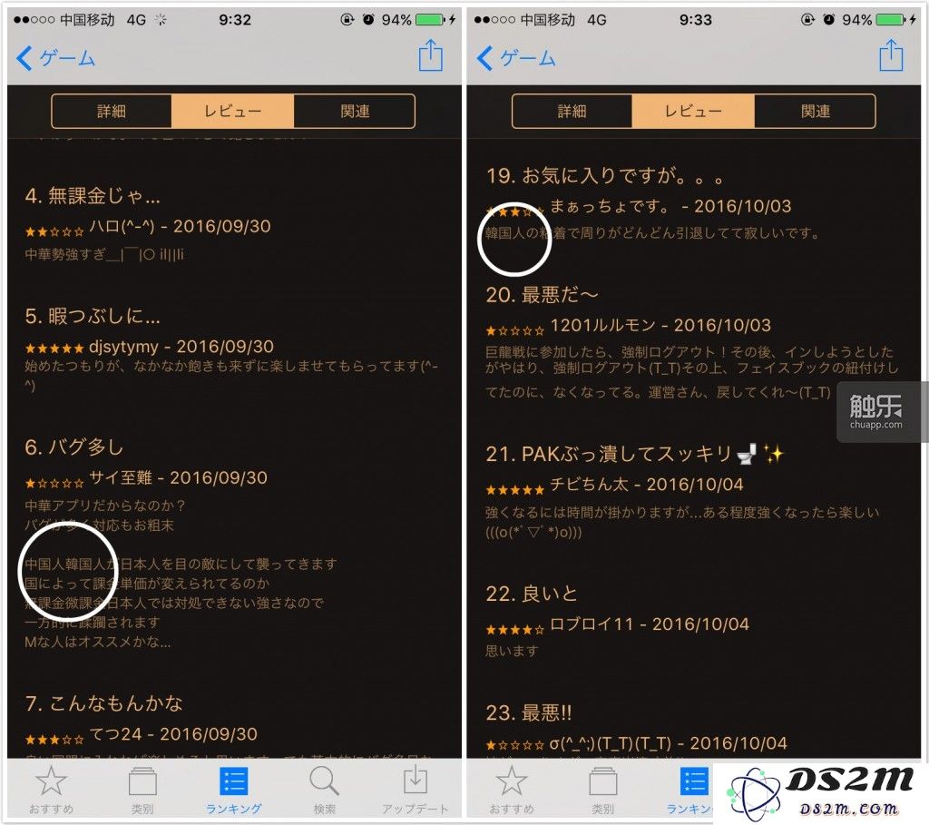 App Store上关于《列王的纷争》的一些评价,中国和韩国出现的频率颇高