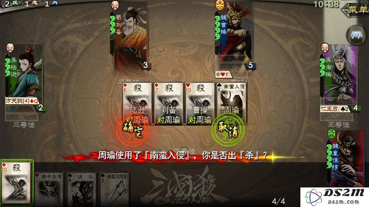 手机版《三国杀》只有一个非常严重的问题，网络是否稳定在一定程度上决定你的输赢