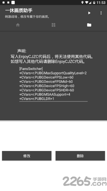 一休画质助手最新版 v1.38.00 安卓免费版 2