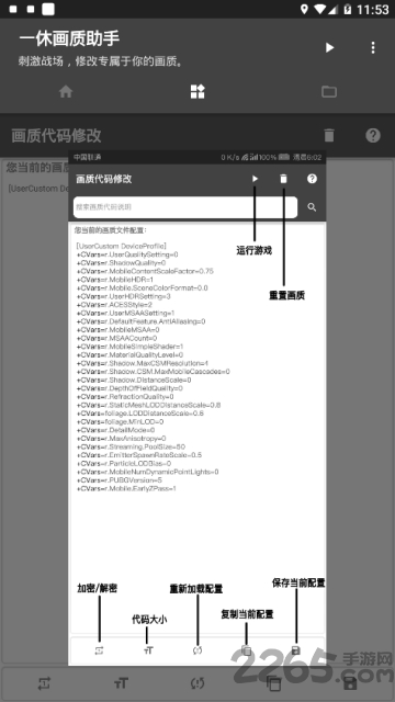 一休画质助手最新版 v1.38.00 安卓免费版 1
