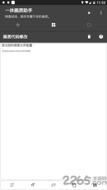 一休画质助手最新版 v1.38.00 安卓免费版 0