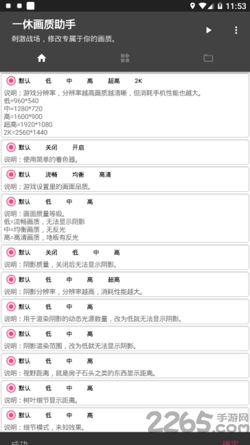 一休画质助手最新版 v1.38.00 安卓免费版 3