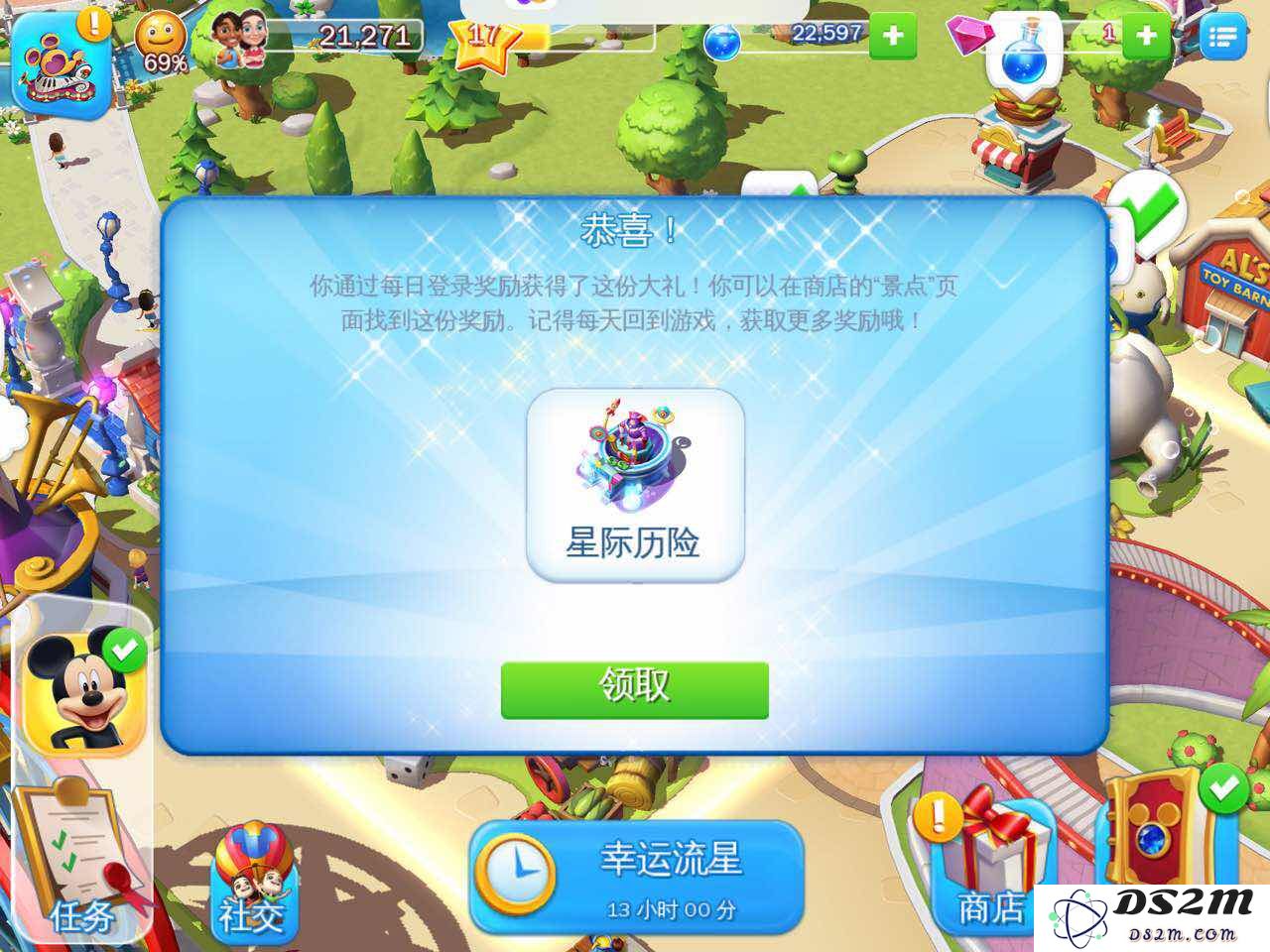 每天持续登陆,会送你“星际历险”的游乐设施
