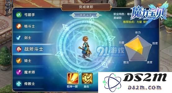 魔力宝贝手游战斧斗士怎么玩？战斧斗士技能选择攻略