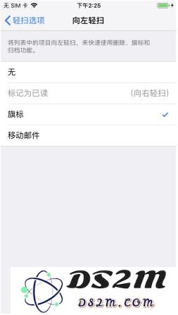 iPhone手机如何在邮件中自定义滑动手势？