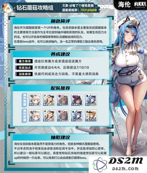 《胜利女神新的希望》海伦养成一图流 新版本节奏榜与愿望单设置：打破传统的养成方式！ 创造新奇体验