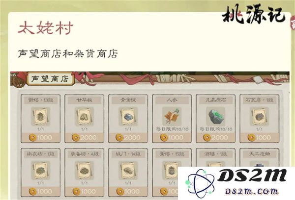桃源记2太姥村精卫放置点位分享