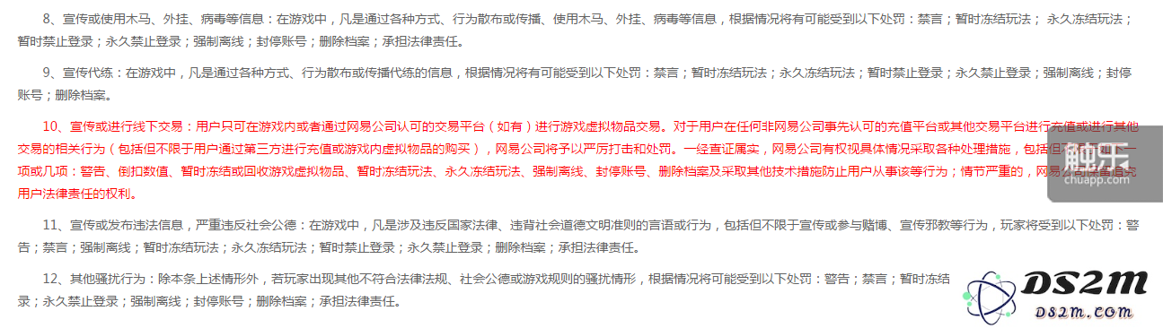 关于账号交易的事宜,被红色标出