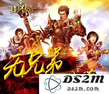 “点击就送屠龙宝刀,无兄弟不传奇”