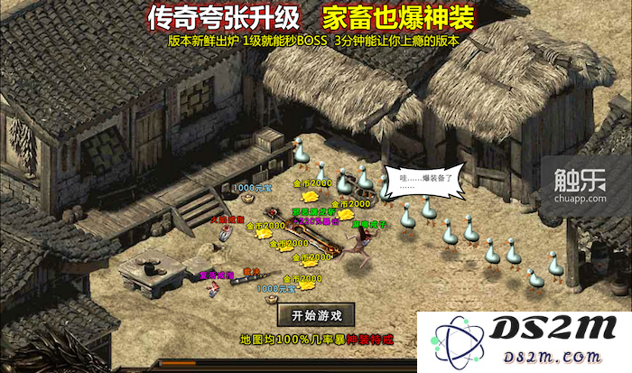 家畜也能爆神装