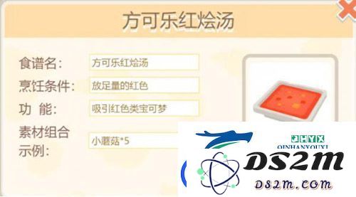 宝可梦大探险中的方可乐红烩汤制作方法详解：食谱配方与攻略分享