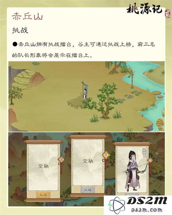 桃源记2赤丘山精卫放置点位分享