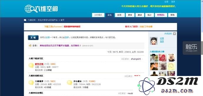 六维空间,东北大学架设的IPV6下载PT社区