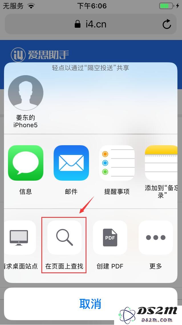 iOS系统中如何运用Safari浏览器呼叫Ctrl + F？