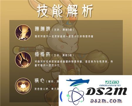 山海有灵妖玉兔怎么样