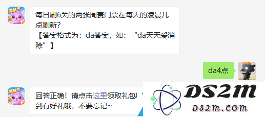 每日完成6道挑战的两张周赛门票在每晚的什么时候会刷新更新