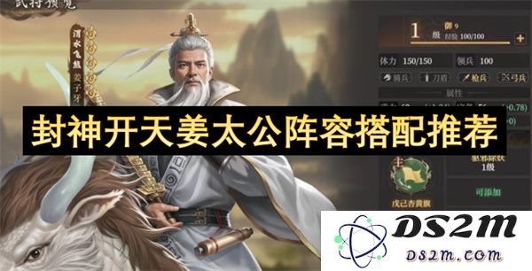 姜太公阵容搭配攻略：封神开天游戏中最佳阵容推荐与详细解析