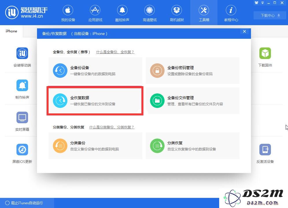 换了新 iPhone 如何恢复健康数据？