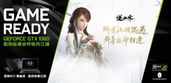 《逆水寒》2025年度硬件变革！全新外设深度优化适配方案全面解析