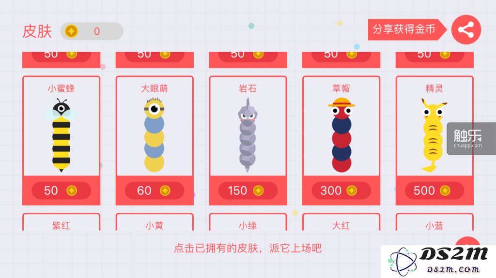 宝可梦很火,他们就在里面加入了宝可梦皮肤