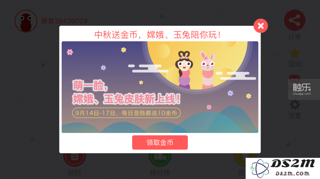 中秋节,《贪吃蛇大作战》开启了新的皮肤活动