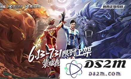 《王者荣耀》2022年裴擒虎梅西皮肤返厂问题介绍：玩家如何应对？ 皮肤返厂技巧解析