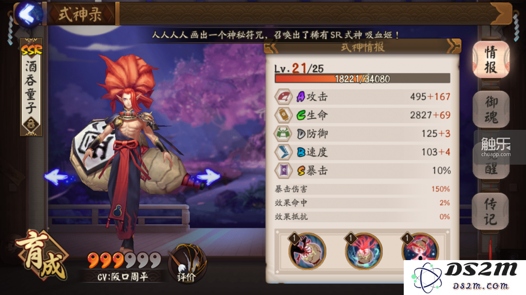 《魔灵召唤》中SSR(俗称胎5)爆率奇低,这一点也被《阴阳师》完美继承了
