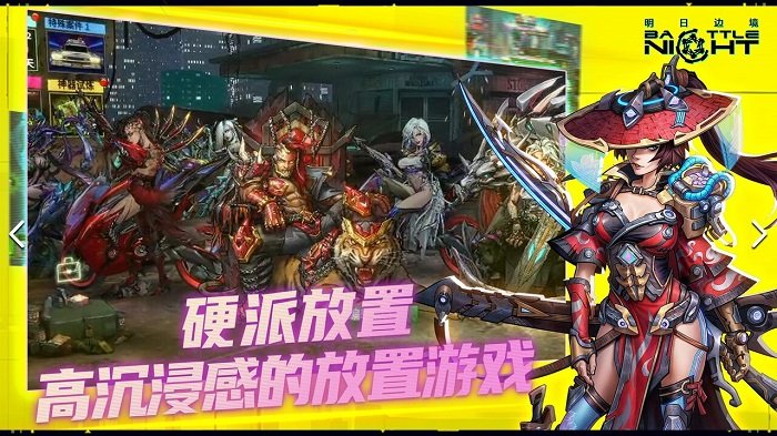 明日边境手游官方版 v1.4.6 安卓版 0