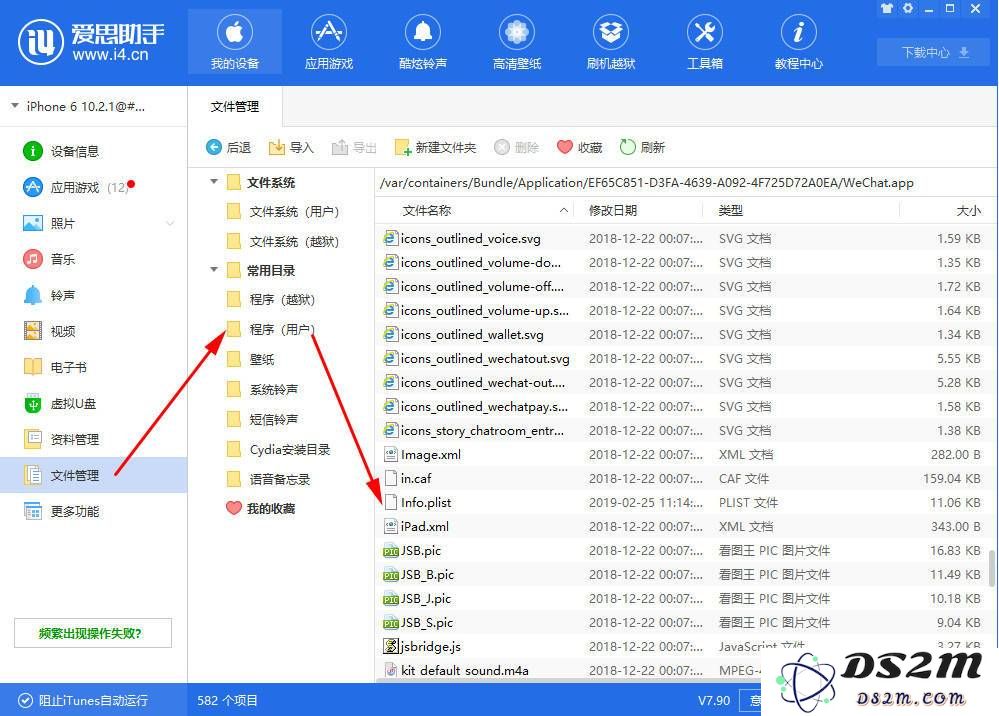 教你解决微信“版本过低”无法登陆的问题