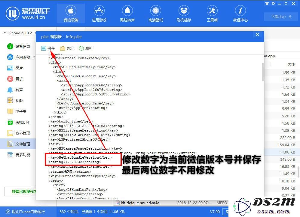 教你解决微信“版本过低”无法登陆的问题
