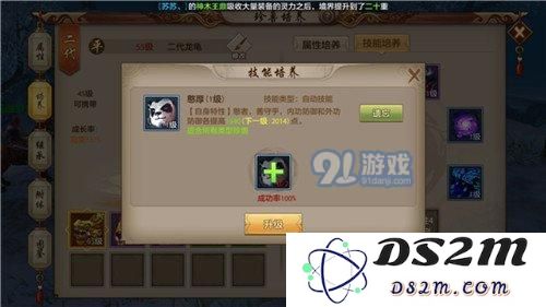 天龙八部手游平衡宝宝技能怎么样 平衡宝宝技能分析