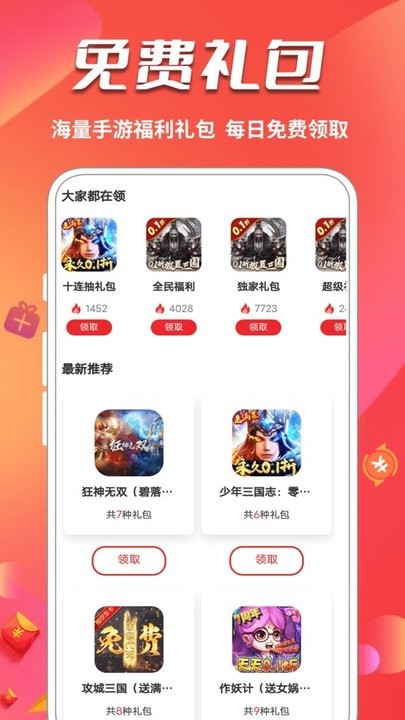 0元玩游戏app v1.0.3 安卓版 3