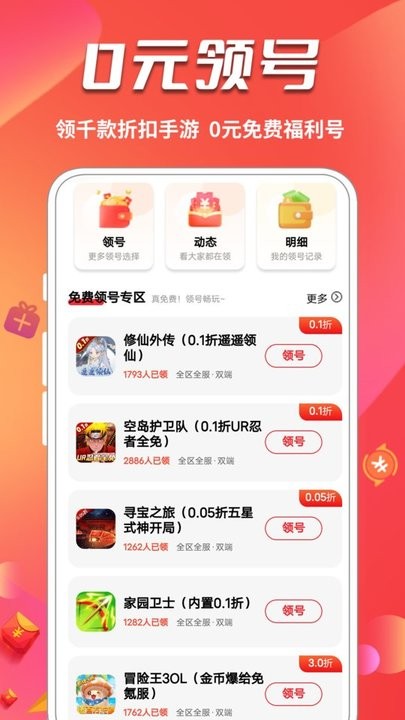 0元玩游戏app v1.0.3 安卓版 2