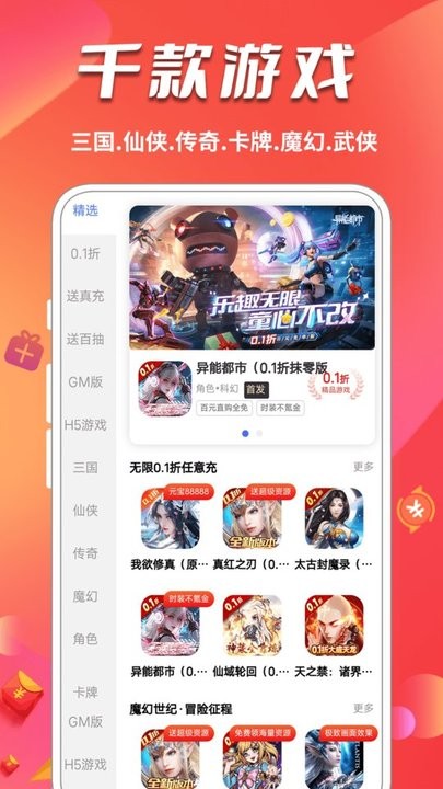 0元玩游戏app v1.0.3 安卓版 1