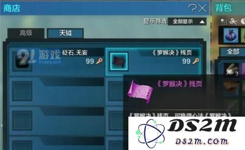 天涯明月刀通用心法残页怎么获取 天涯明月刀通用心法残页获取方法
