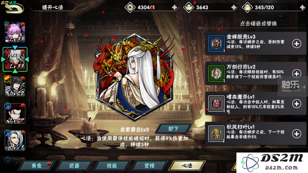 心法系统，相对于刻印，心法是触发式的