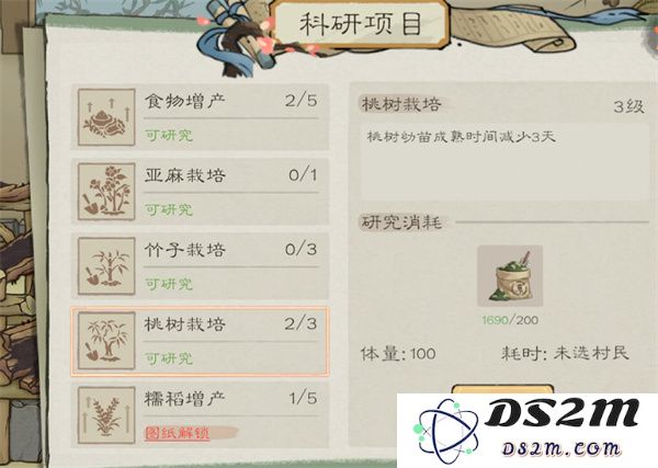 桃源记2村民数量与人口上限说明